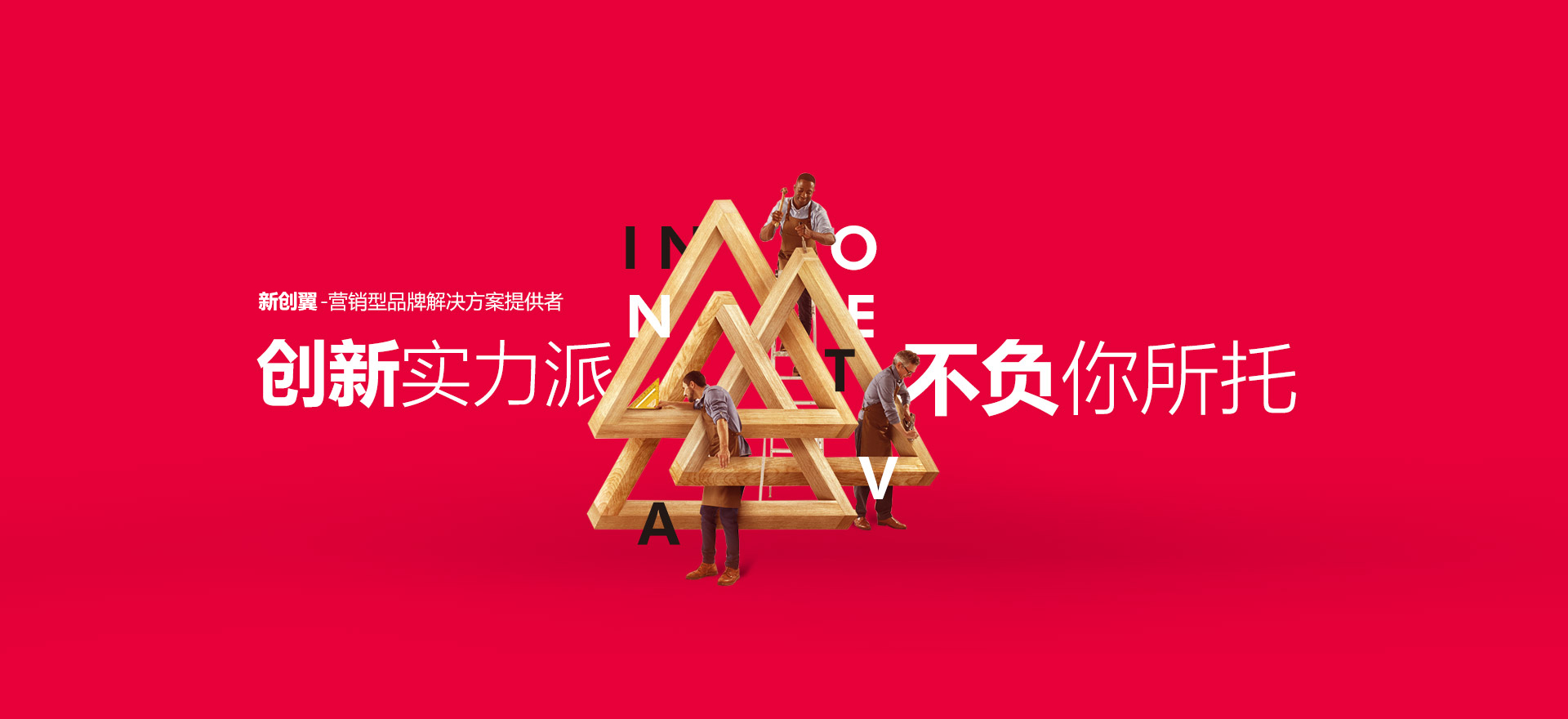 潍坊建站-创新实力派