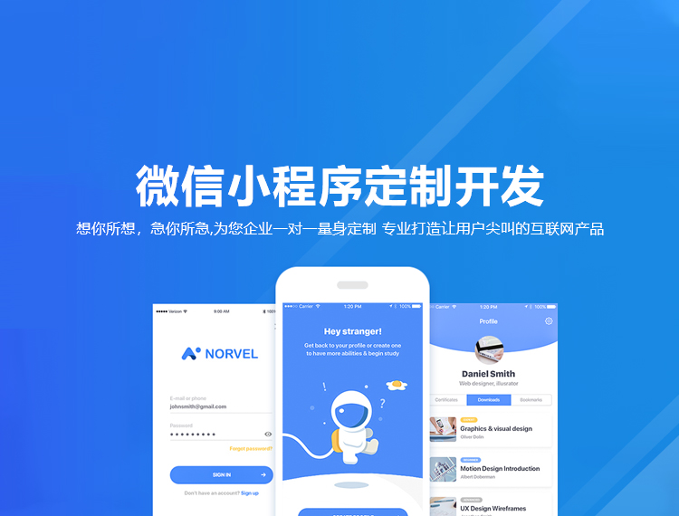 潍坊建站-小程序开发