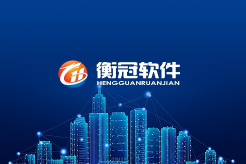 寿光建站-武汉衡冠软件开发