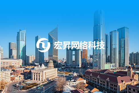 青州建站-宏昇网络科技