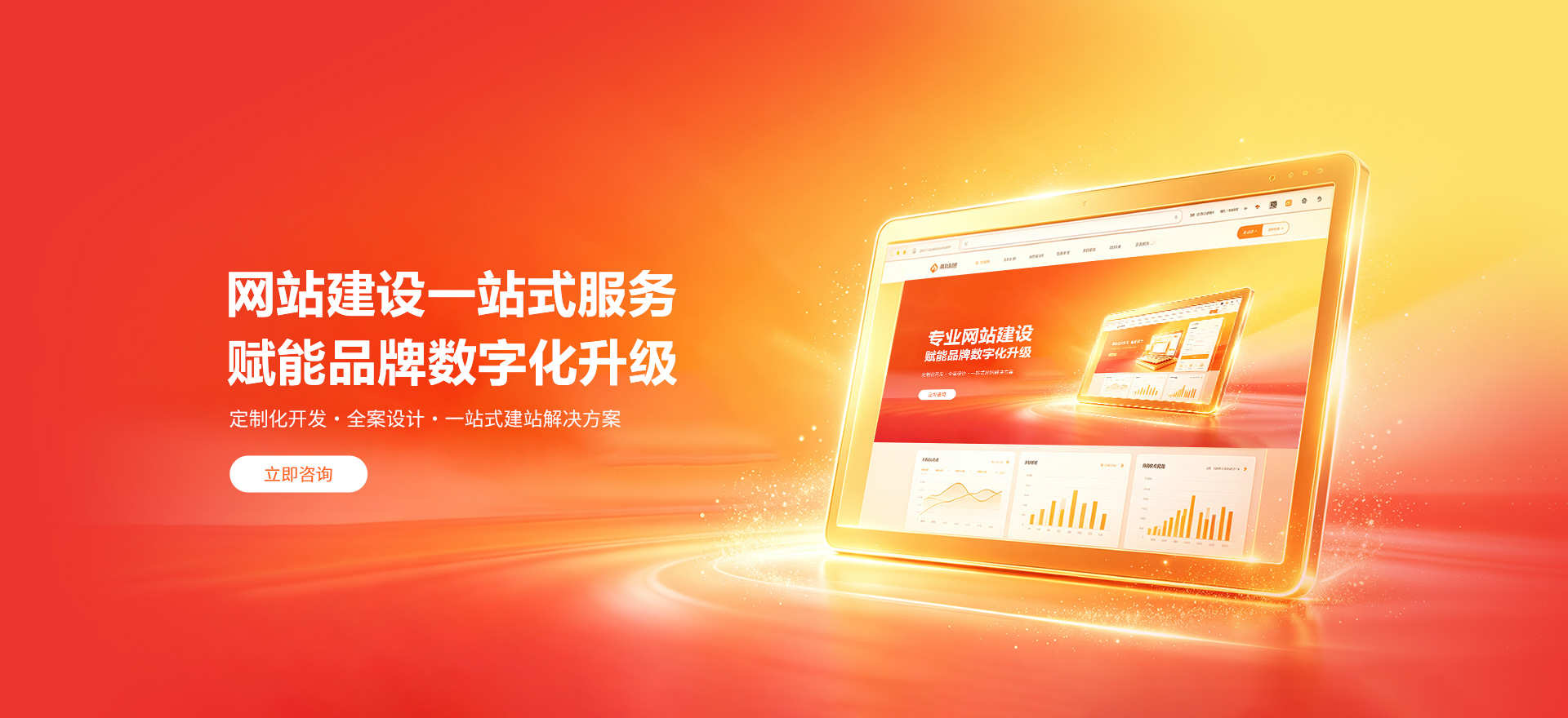 潍坊建站-品牌官网建设