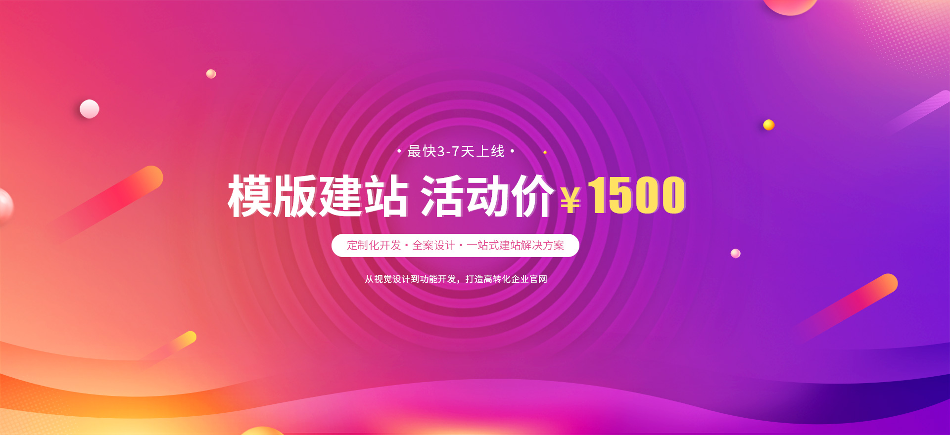 潍坊建站-模版建站 活动价 ¥1500